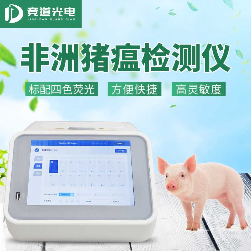  做好非洲豬瘟病毒檢測，預防疫情反復