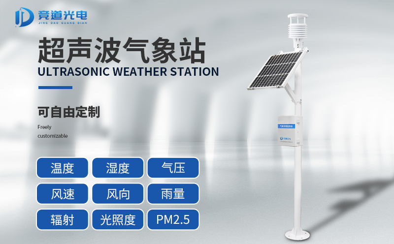 超聲波氣象站可以使用在哪些方面？