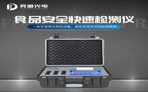 食品安全分析儀有什么特點(diǎn)？