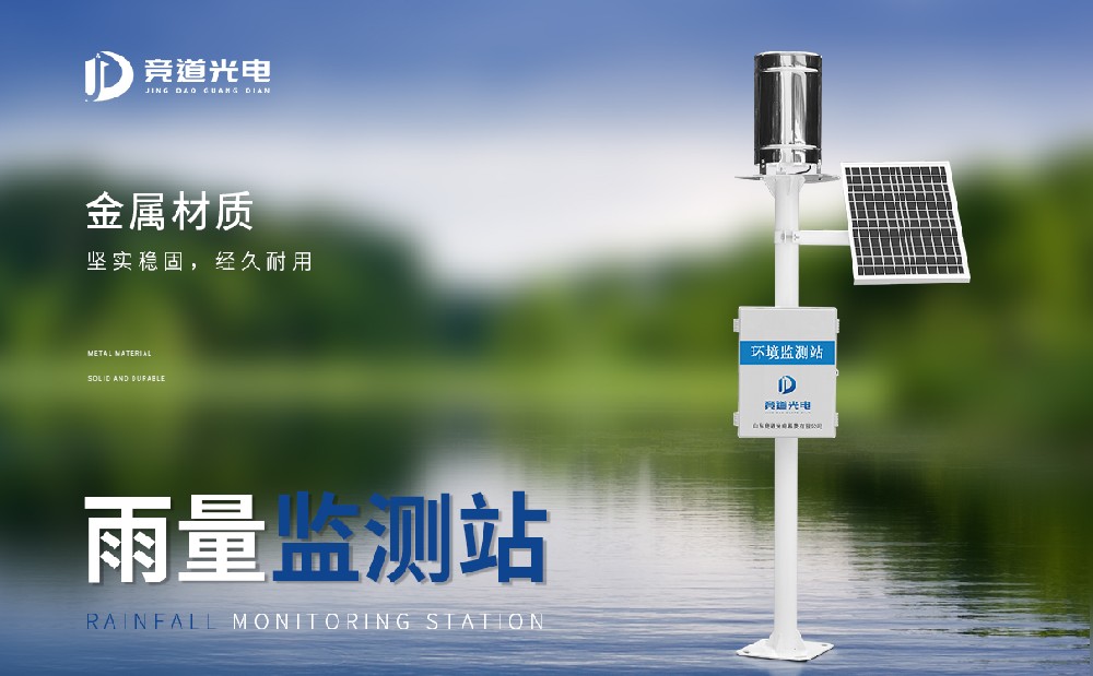  雨量監(jiān)測站在城市建設(shè)中的使用