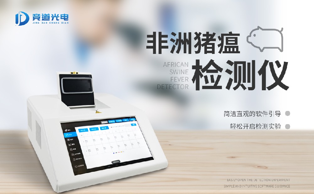  使用非洲豬瘟檢測儀做好秋冬季動(dòng)物疫病防控
