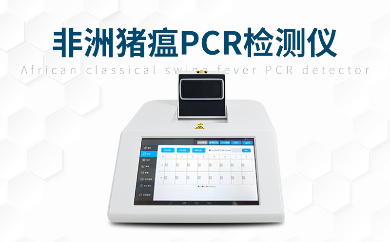 非洲豬瘟和豬瘟有什么區(qū)別，使用非洲豬瘟檢測(cè)儀做好判斷