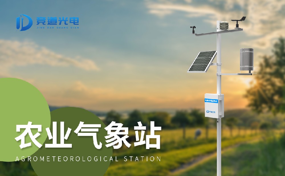 農業(yè)氣象觀測站