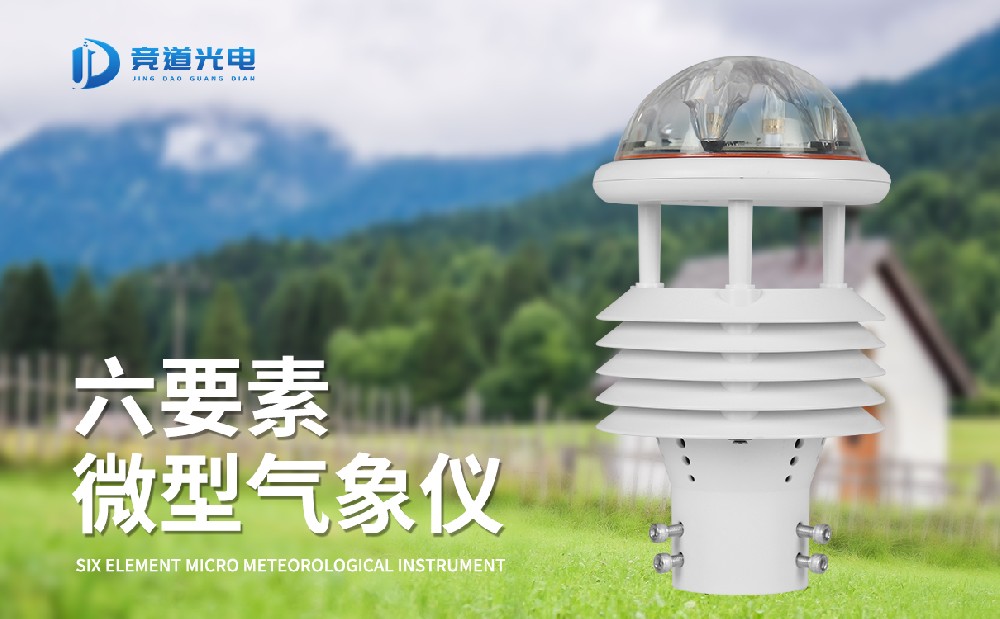 氣象傳感器哪家好，專業(yè)生產(chǎn)廠家推薦
