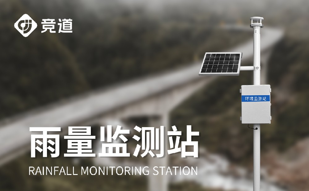 什么是壓電雨量監(jiān)測站，優(yōu)點(diǎn)是什么