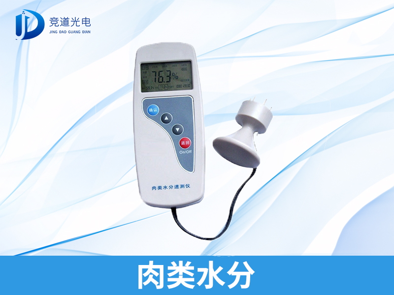 拒絕注水肉，肉類(lèi)水分檢測(cè)儀安排上！