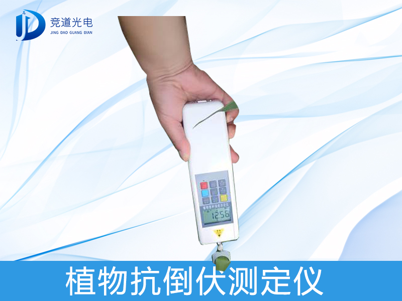 什么是植物抗倒伏測定儀？