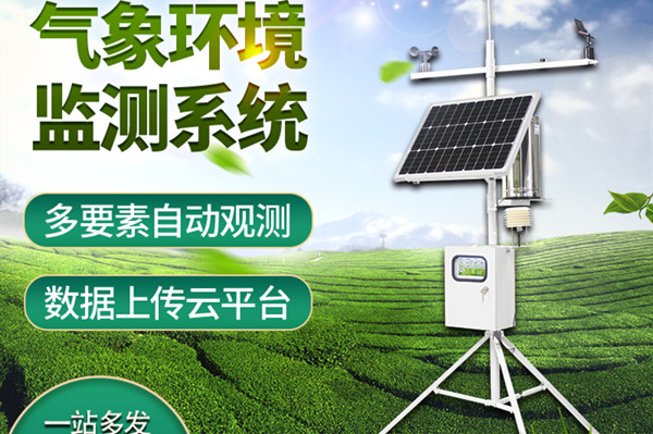 小型氣象觀測(cè)站的作用有哪些？