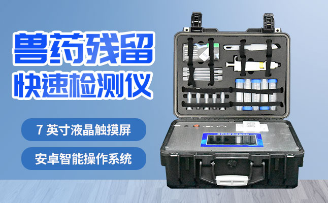 肉食品檢測儀器提醒您：吃肉雖然爽，安全要注意