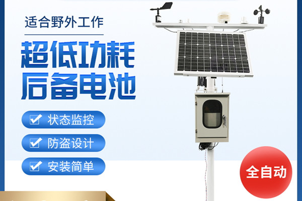 農(nóng)業(yè)小氣候觀(guān)測(cè)設(shè)備