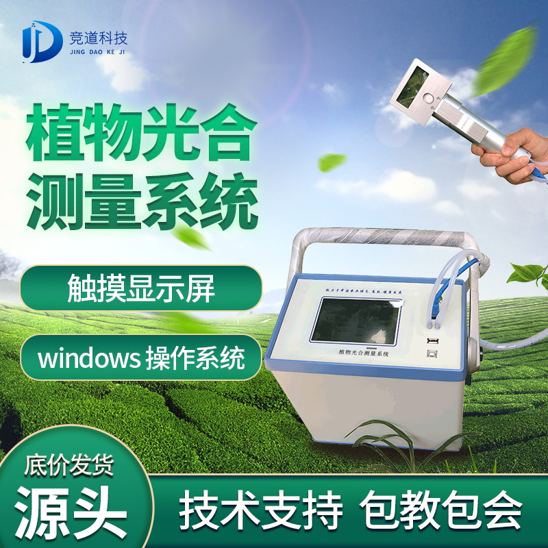 光合作用分析儀使用時(shí)需要注意什么？