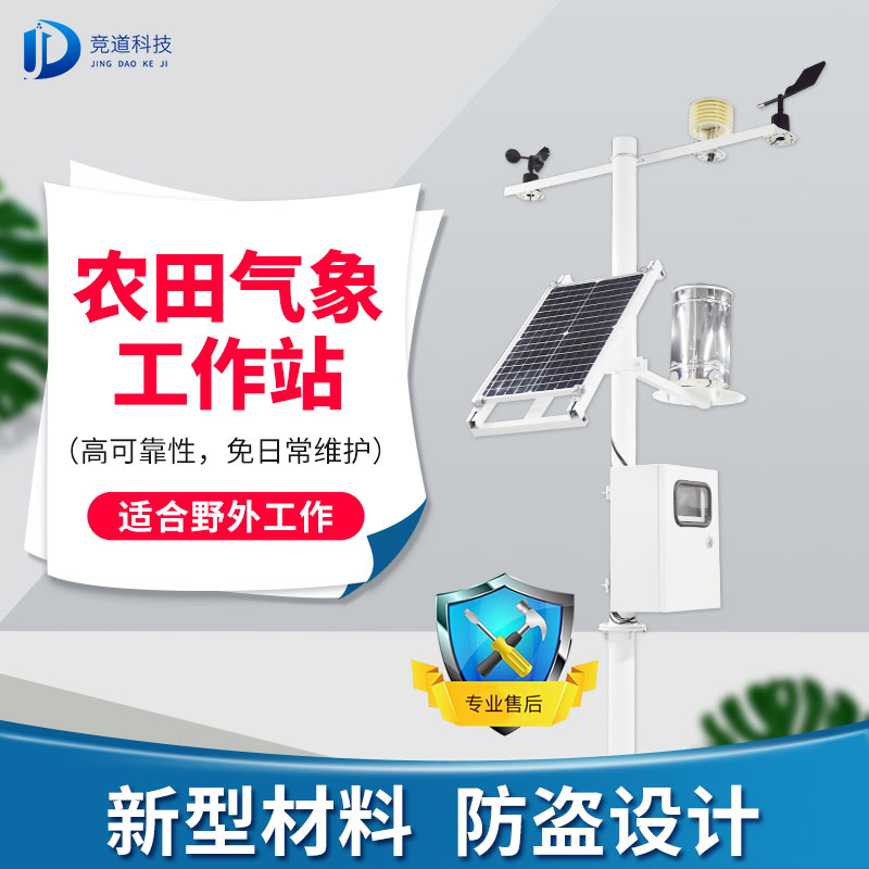 設(shè)施農(nóng)業(yè)少不得農(nóng)業(yè)自動氣象站！