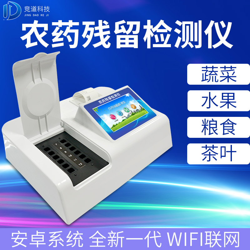 基層農(nóng)殘速測儀的選購，一看質(zhì)量，二看商家