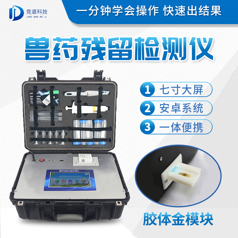 獸藥殘留檢測(cè)儀器是什么樣的？