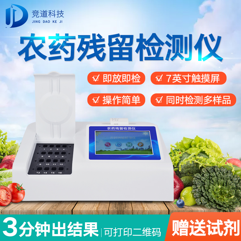 農(nóng)殘檢測(cè)儀哪家好？