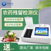 農(nóng)藥殘留檢測(cè)儀品牌型號(hào)那個(gè)好？