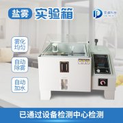 鹽霧機(jī)是做什么用的？