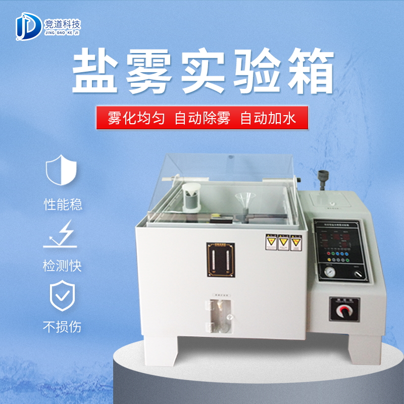 鹽霧機(jī)是做什么用的？