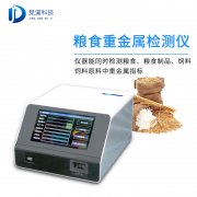 大米重金屬檢測(cè)儀，便攜、操作簡(jiǎn)單