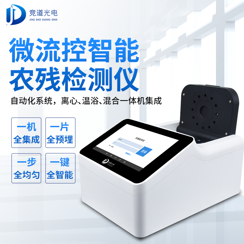 農(nóng)藥殘留有必要使用快速檢測儀器嗎？看看微流控全自動(dòng)！