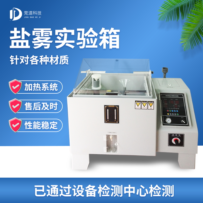 循環(huán)腐蝕鹽霧試驗機，鹽霧試驗標準等級