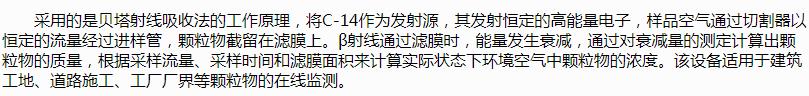貝塔射線揚(yáng)塵監(jiān)測設(shè)備，上新！