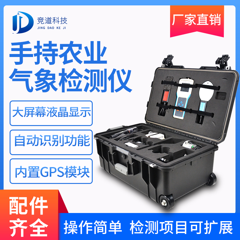 手持氣象站具體介紹、推薦