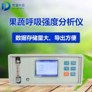 果蔬呼吸作用氣體測定儀有什么用？