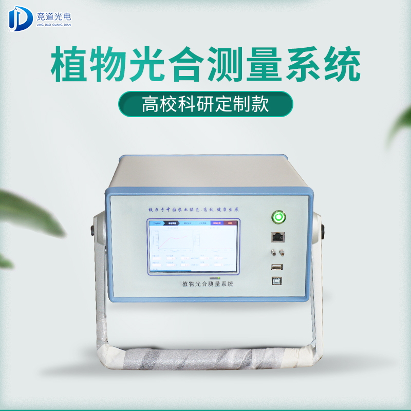 競道3款光合作用測定儀怎么樣？