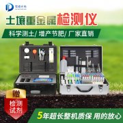 土壤重金屬檢測儀檢測原理是什么？