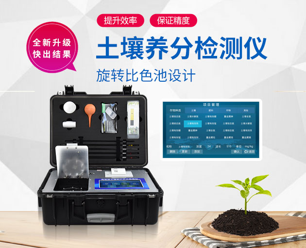 如何診斷作物是否缺乏微量元素？試試土壤檢測(cè)儀D-GT4