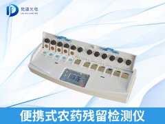 便攜式農(nóng)藥殘留檢測(cè)儀有什么特點(diǎn)？