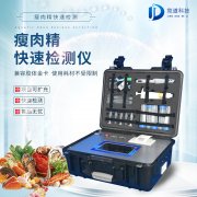 瘦肉精檢測(cè)儀，適用于肉類加工廠的快速檢測(cè)設(shè)備