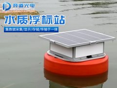 什么是水質(zhì)浮標(biāo)站？競(jìng)道介紹來(lái)啦