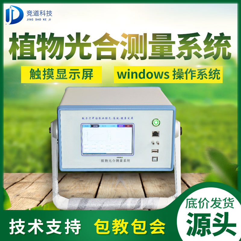 光合作用測定儀對農(nóng)業(yè)生產(chǎn)意義重大！