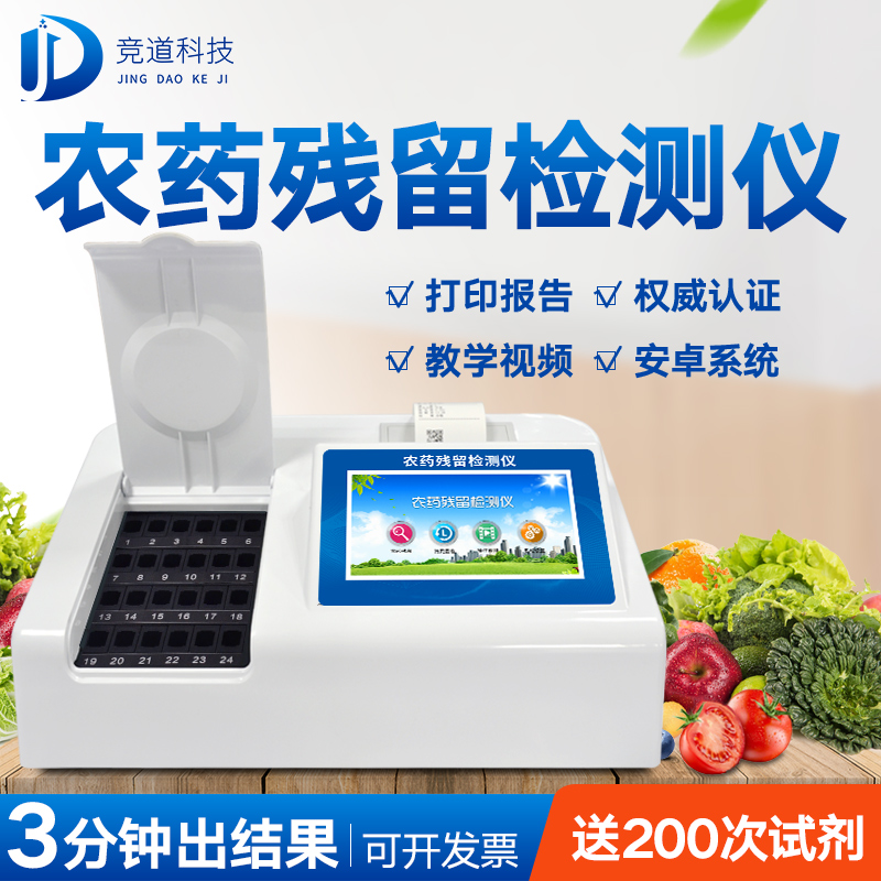 自動農(nóng)藥殘留檢測儀有何神奇之處？