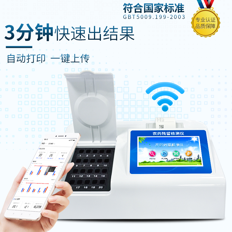 酶抑制率、微流控農(nóng)藥殘留檢測儀