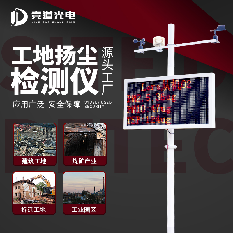 工地揚塵監(jiān)測系統(tǒng).jpg